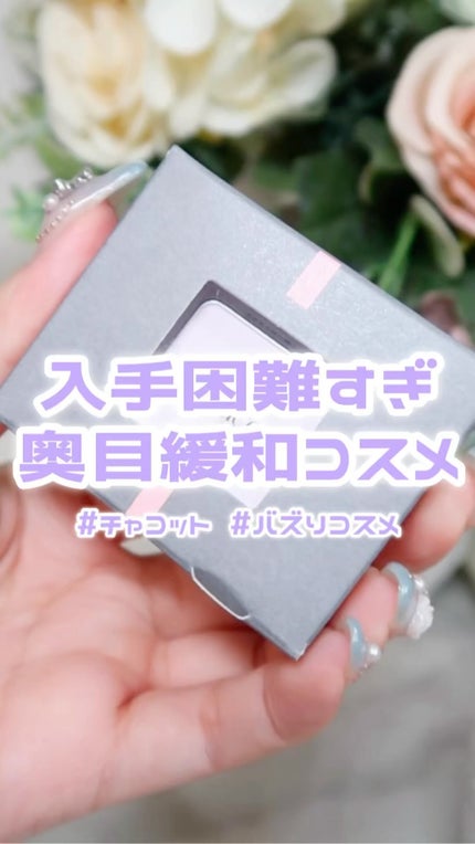 マルチカラーバリエーション マット/チャコット・コスメティクス/単色アイシャドウの人気ショート動画