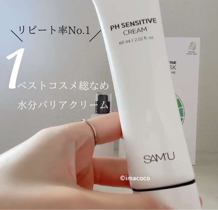 サミュ PHセンシティブクリーム/SAM'U/フェイスクリームを使ったクチコミ（2枚目）