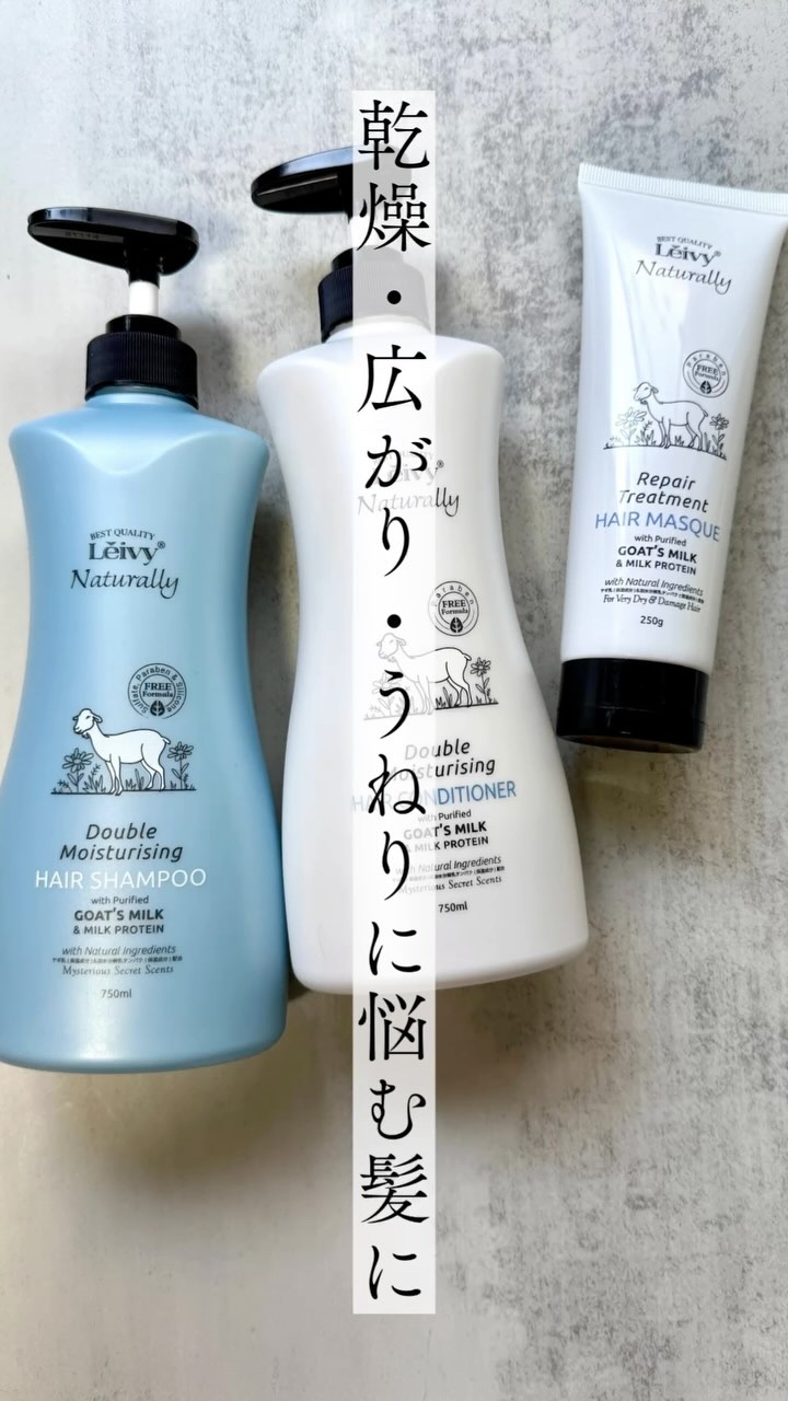 レイヴィー ヘアシャンプー ゴートミルク/Leivy/市販シャンプーを使ったクチコミ（1枚目）