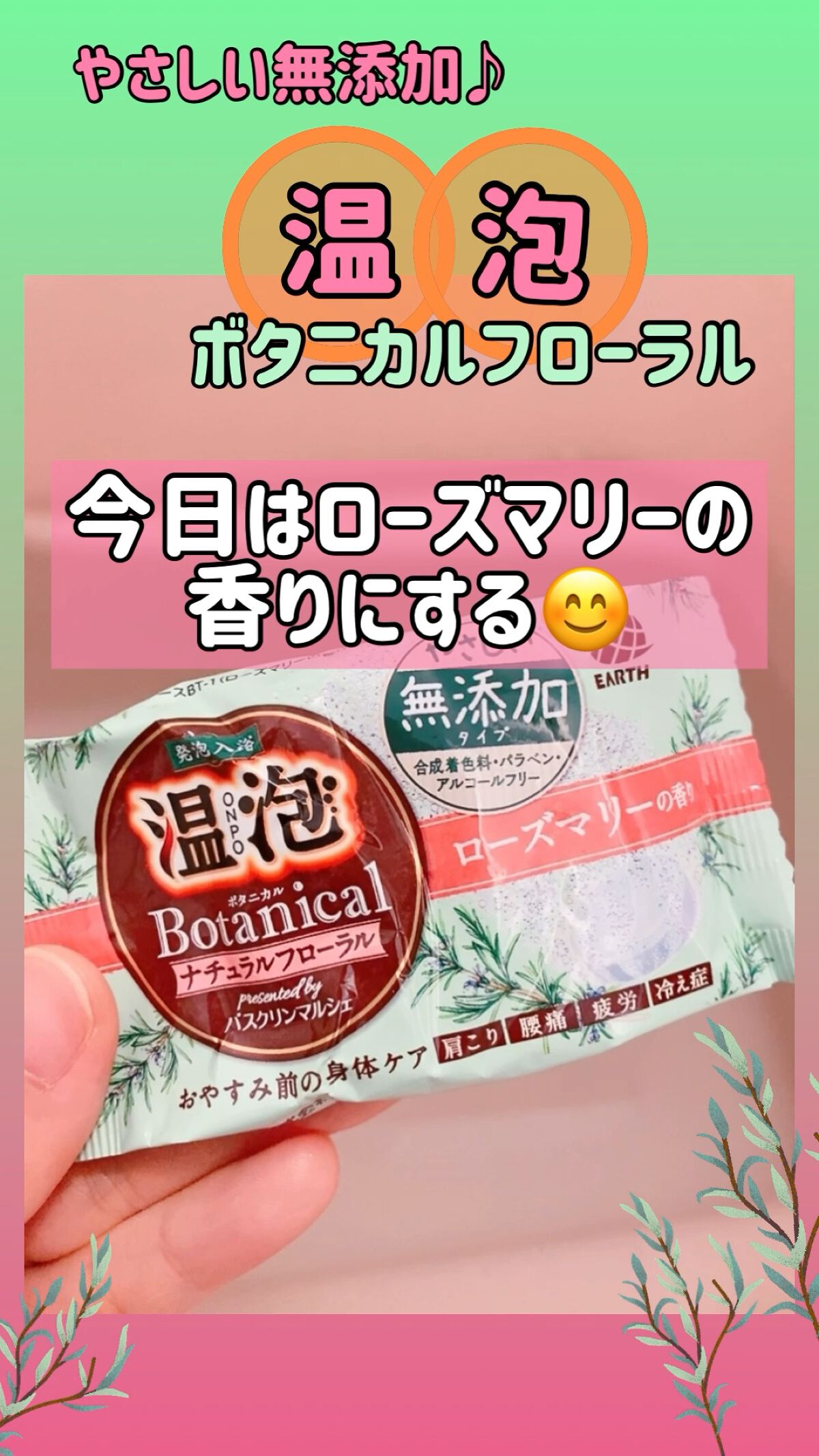 独特の上品 未使用 温泡 ボタニカル 入浴剤 ナチャラルヴァーベナの