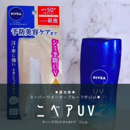 ニベアUV ディープ プロテクト&ケア ジェル/ニベア/日焼け止めジェルの人気ショート動画