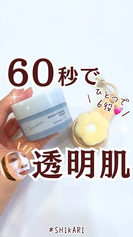 SHIKARI BRIGHTENING WASH BRUSH/SHIKARI/その他スキンケアグッズの人気ショート動画