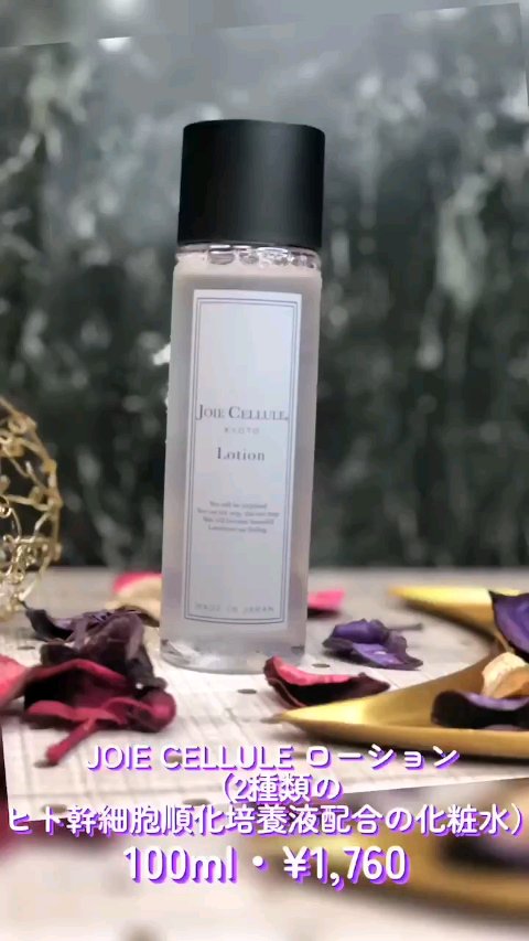 ジョワセリュール ローション/JOIE CELLULE/化粧水を使ったクチコミ（1枚目）