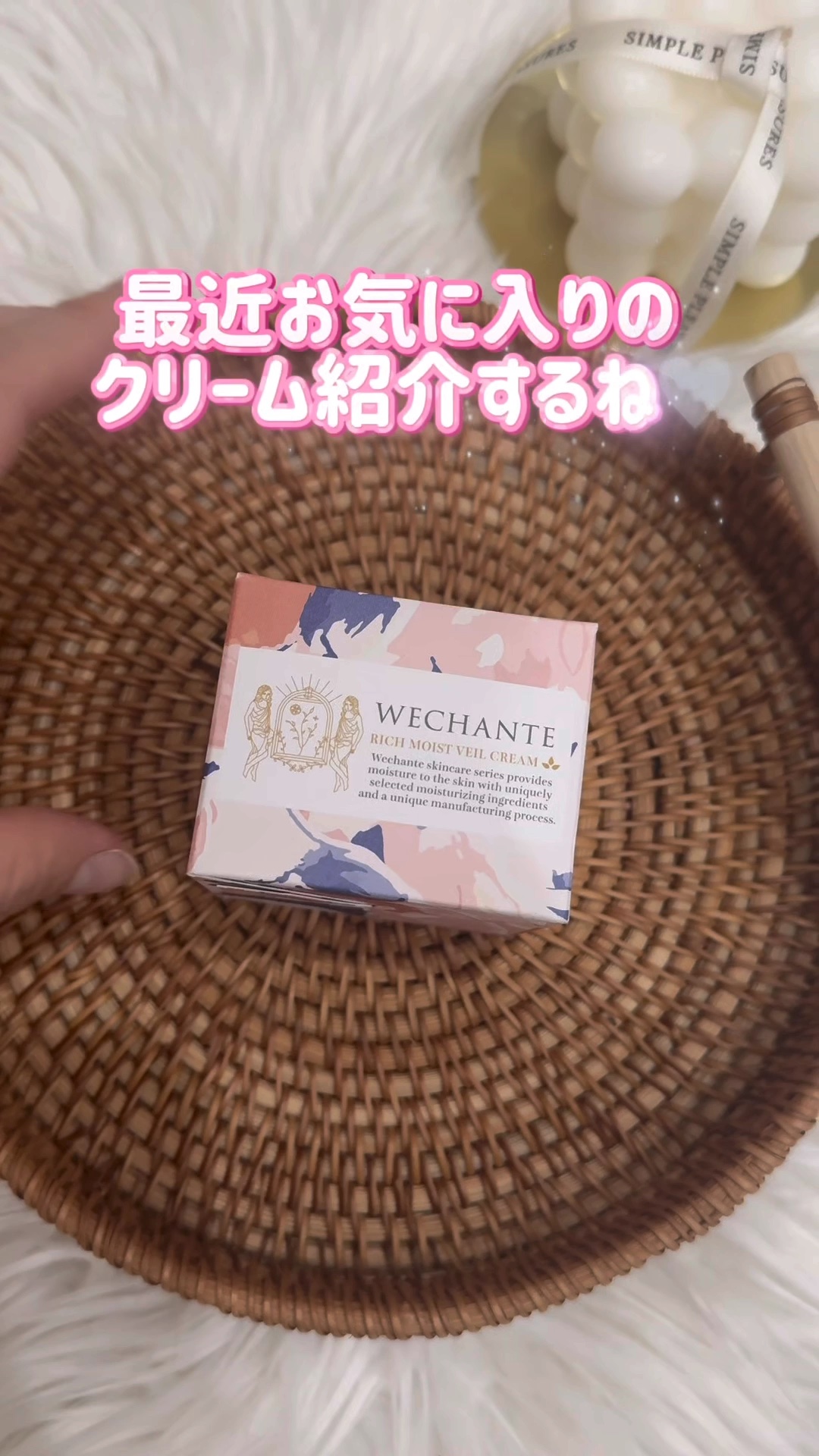 リッチ モイストヴェール クリーム/WECHANTE/フェイスクリームの動画クチコミ1つ目