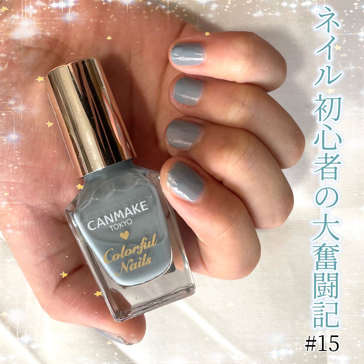 カラフルネイルズ/キャンメイク/マニキュアを使ったクチコミ（1枚目）