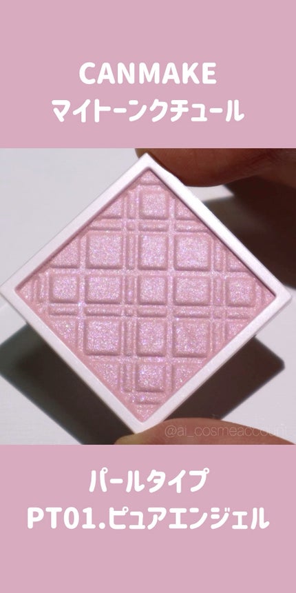 マイトーンクチュール/キャンメイク/メイクアップキットの人気ショート動画