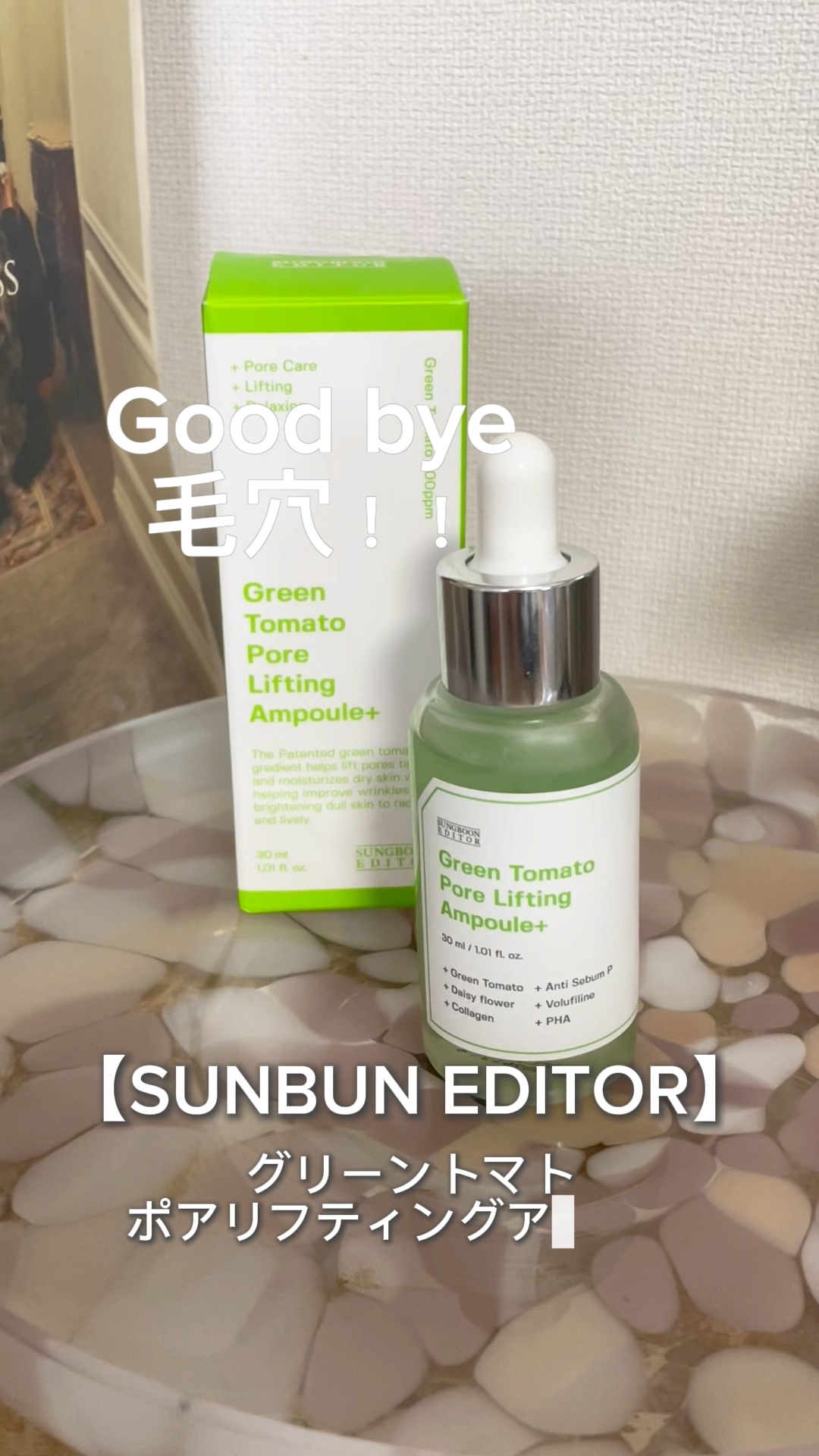 グリーントマトポアリフティングアンプル+/SUNGBOON EDITOR（成分エディター）/美容液を使ったクチコミ（1枚目）