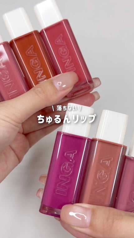 ウォーターグローリップティント/INGA/リップティントの人気ショート動画