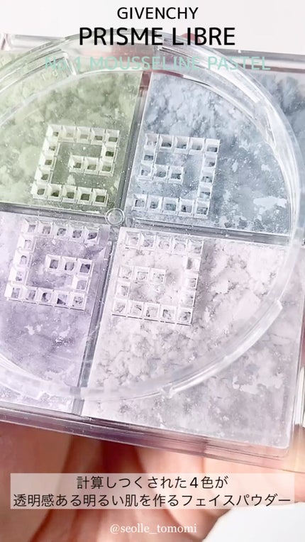 プリズム・リーブル/GIVENCHY/ルースパウダーの人気ショート動画