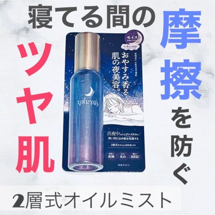 ナイトリペアエッセンス モイスト/URUYOI /美容液の人気ショート動画