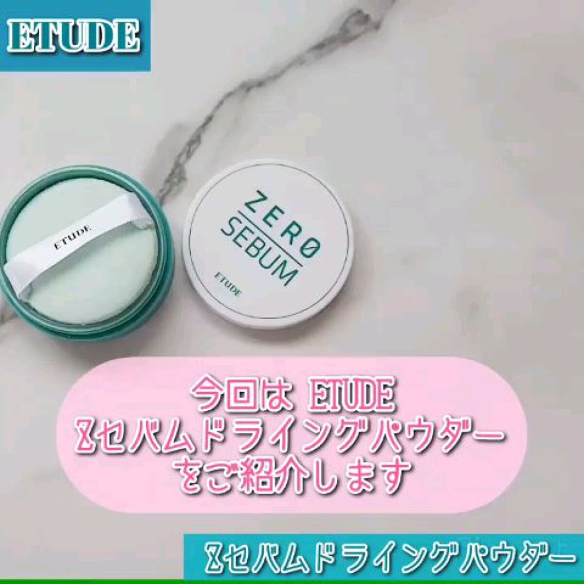 Zセバムドライングパウダー/ETUDE/フェイスパウダーを使ったクチコミ（2枚目）