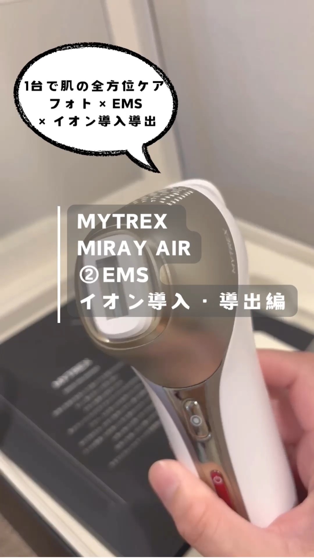 MiRAY ONE/MYTREX/美顔器・マッサージを使ったクチコミ（1枚目）