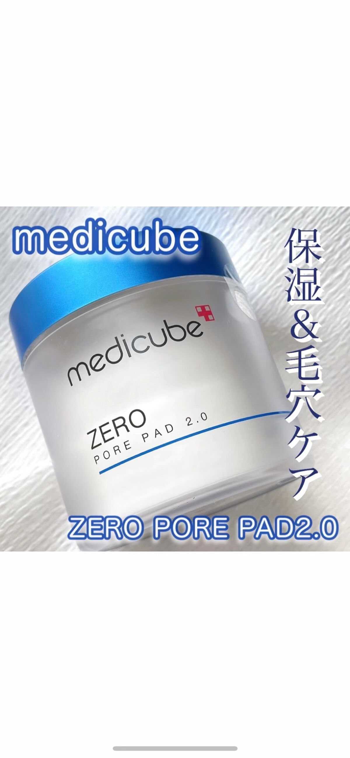 ゼロ毛穴パッド 2.0/MEDICUBE/トナーパッドの人気ショート動画