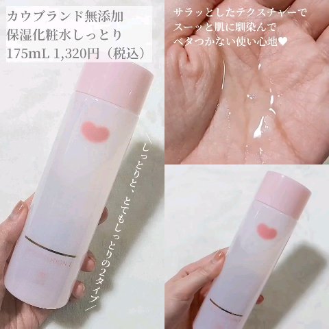 保湿乳液/カウブランド無添加/乳液を使ったクチコミ（2枚目）