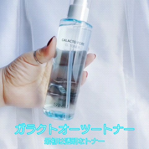 サミュ ガラクトポア セラム/SAM'U/美容液を使ったクチコミ（3枚目）