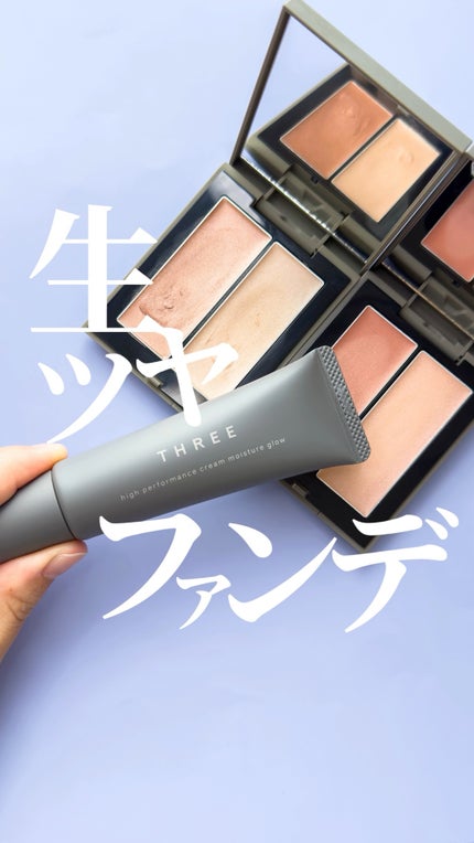 THREE ハイパフォーマンスクリームモイスチャーグロー/THREE/化粧下地の人気ショート動画