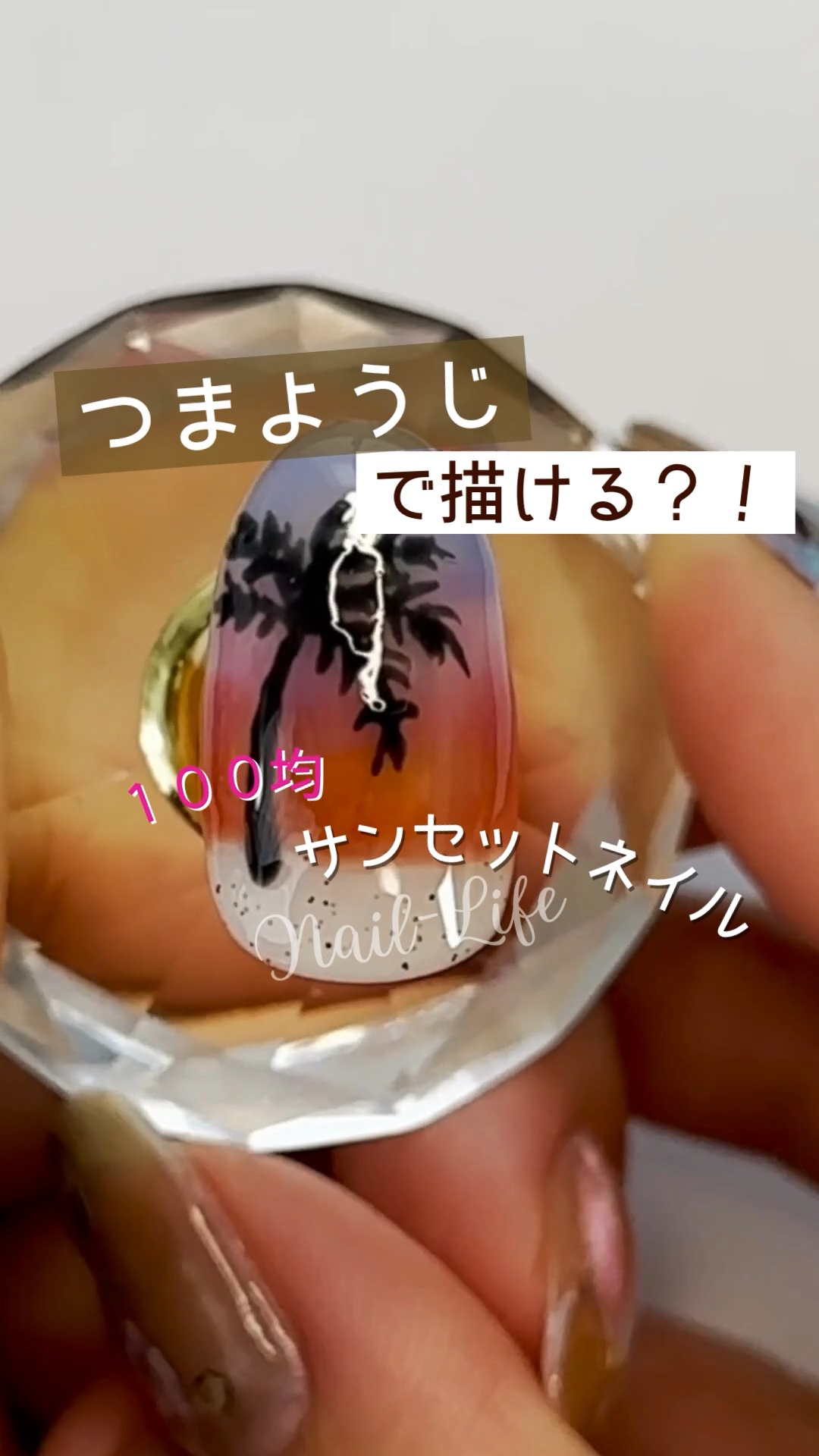 #サンセットネイル,#ヤシの木ネイル,#夕焼けネイル,#セリアジェルネイル,#セリアネイル,#セルフジェルネイル,#100均ネイル,#ネイル,#100均ジェルネイル,#セルフネイルのネイルデザイン