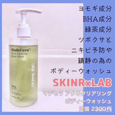 マデセラニキビクリアリングボディウォッシュ/SKINRx LAB/ボディソープを使ったクチコミ（1枚目）