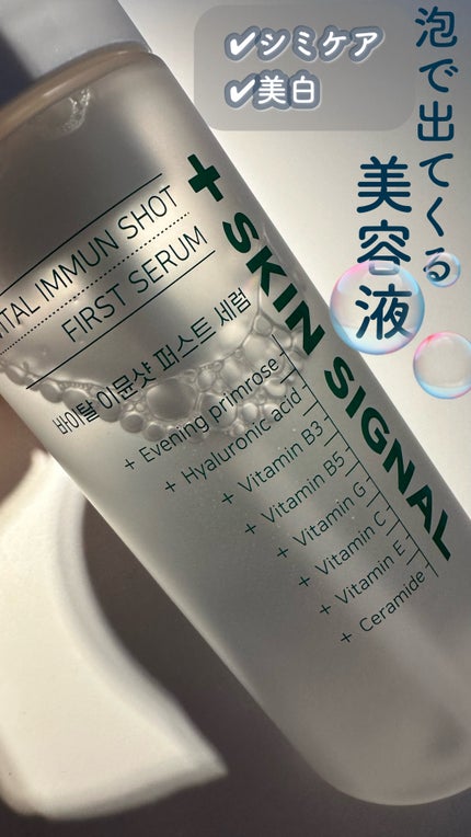 バイタルイミュンショットファーストバブルセラム/SKIN SIGNAL/美容液の人気ショート動画