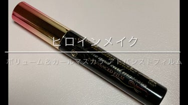 ボリューム＆カールマスカラ アドバンストフィルム 01 漆黒ブラック/ヒロインメイク/マスカラを使ったクチコミ（1枚目）