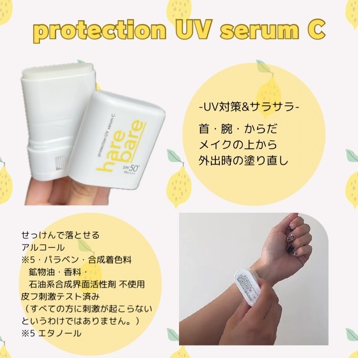 ハレバレ プロテクションUV セラム C スティック/ハレバレ/日焼け止めスティックを使ったクチコミ（3枚目）