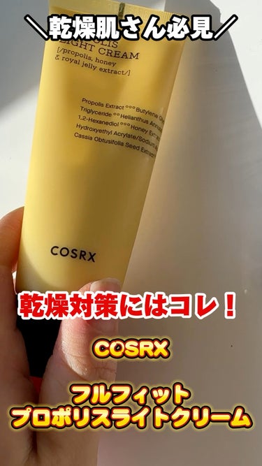 ⁡
【これを使えば乾燥知らず🫶1年中使えるCOSRXライトクリーム】
⁡
𓂃𓂃𓂃𓂃𓂃𓂃𓂃𓂃𓂃𓂃𓂃𓂃𓂃𓂃
⁡
COSRX
フルフィットプロポリスライトクリーム
65ml / ¥2,830
⁡
𓂃𓂃𓂃𓂃𓂃𓂃