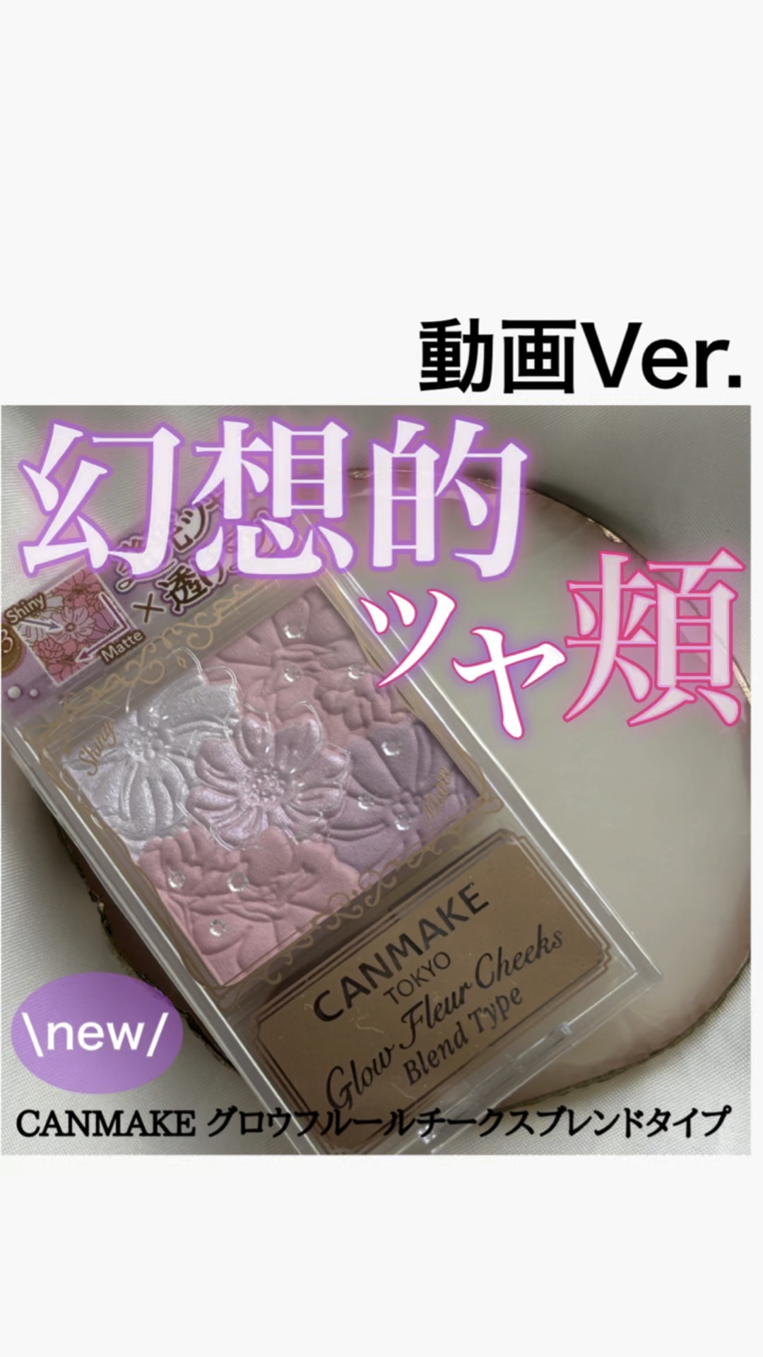 グロウフルールチークス（ブレンドタイプ） | B03 ラベンダードリーム