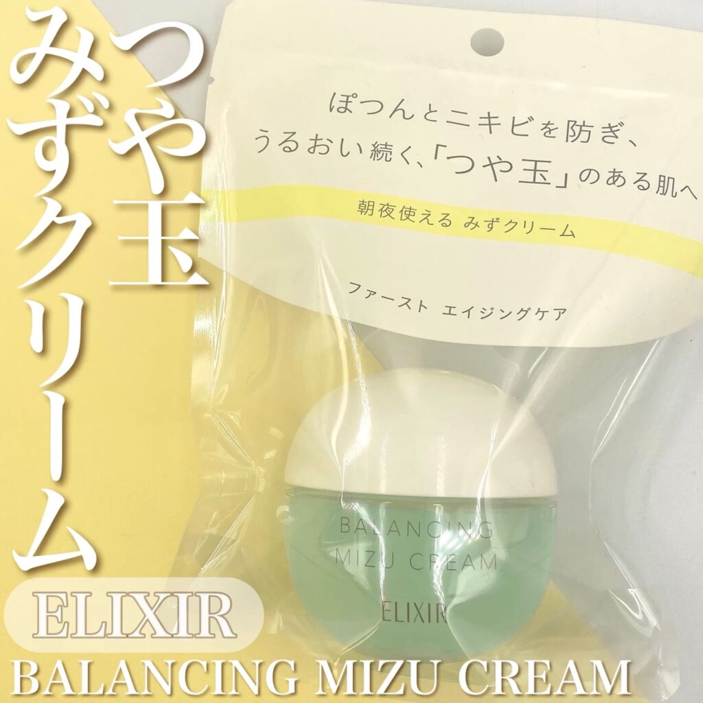  エリクシール ルフレ バランシング みずクリーム/エリクシール/フェイスクリームを使ったクチコミ（1枚目）