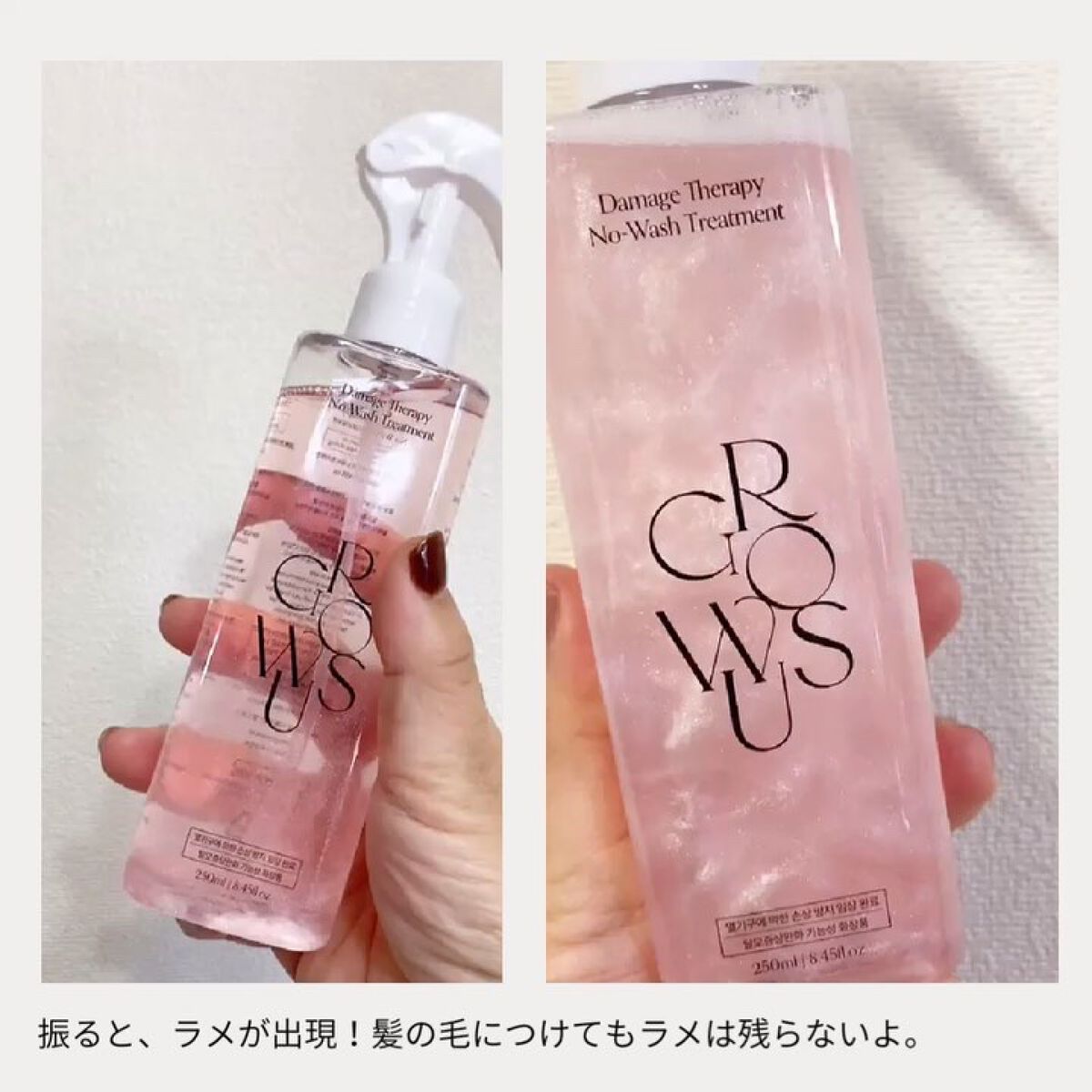 洗い流さないトリートメントライト/GROWUS/アウトバストリートメントを使ったクチコミ（3枚目）