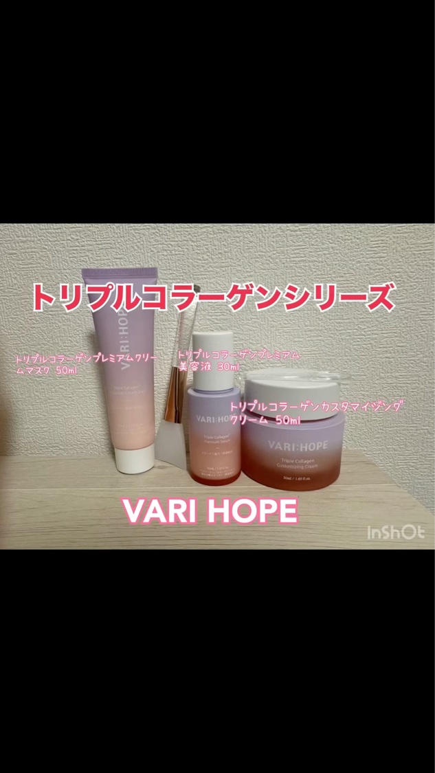 トリプルコラーゲンカスタマイジングクリーム/VARI:HOPE/フェイスクリームを使ったクチコミ（1枚目）