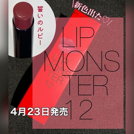 ケイト リップモンスター/KATE/口紅の人気ショート動画