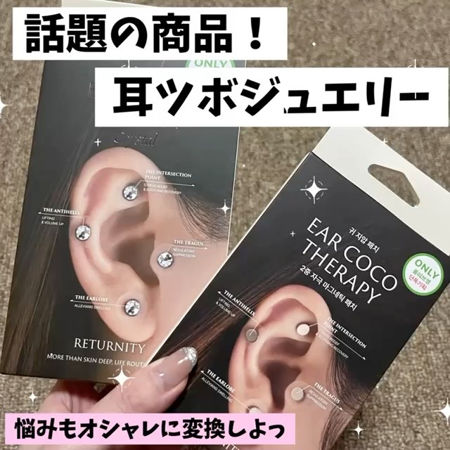 イヤーセラピー/RETURNITY/その他を使ったクチコミ（1枚目）