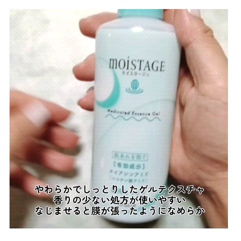 モイスタージュ　薬用エッセンスゲル（しっとり）  ［医薬部外品］/モイスタージュ/フェイスクリームの動画クチコミ2つ目