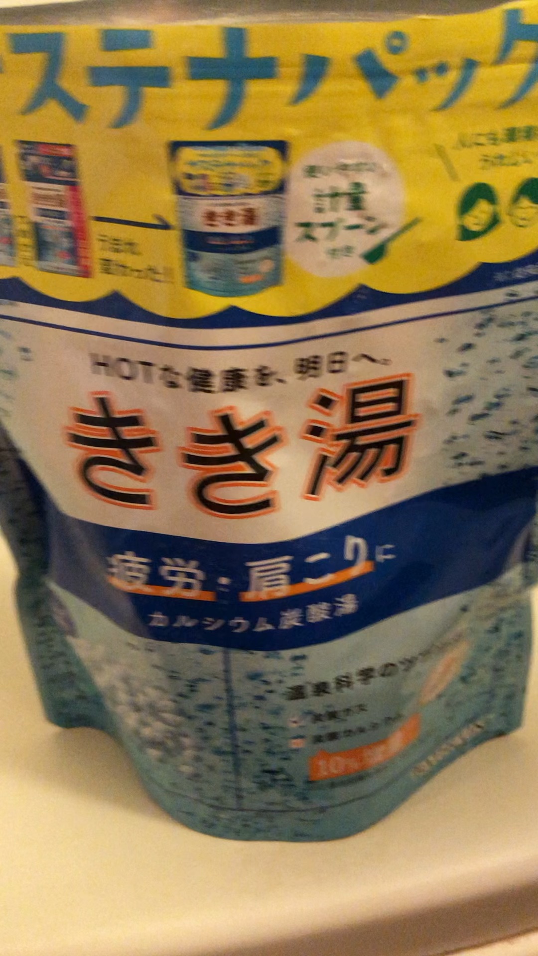 きき湯 カルシウム炭酸湯/きき湯/炭酸系入浴剤の動画クチコミ2つ目