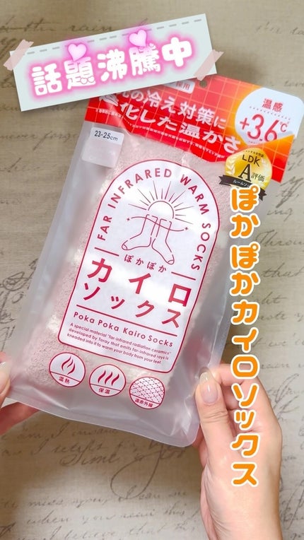 ぽかぽかカイロソックス/カイロソックス/暖かい靴下の人気ショート動画