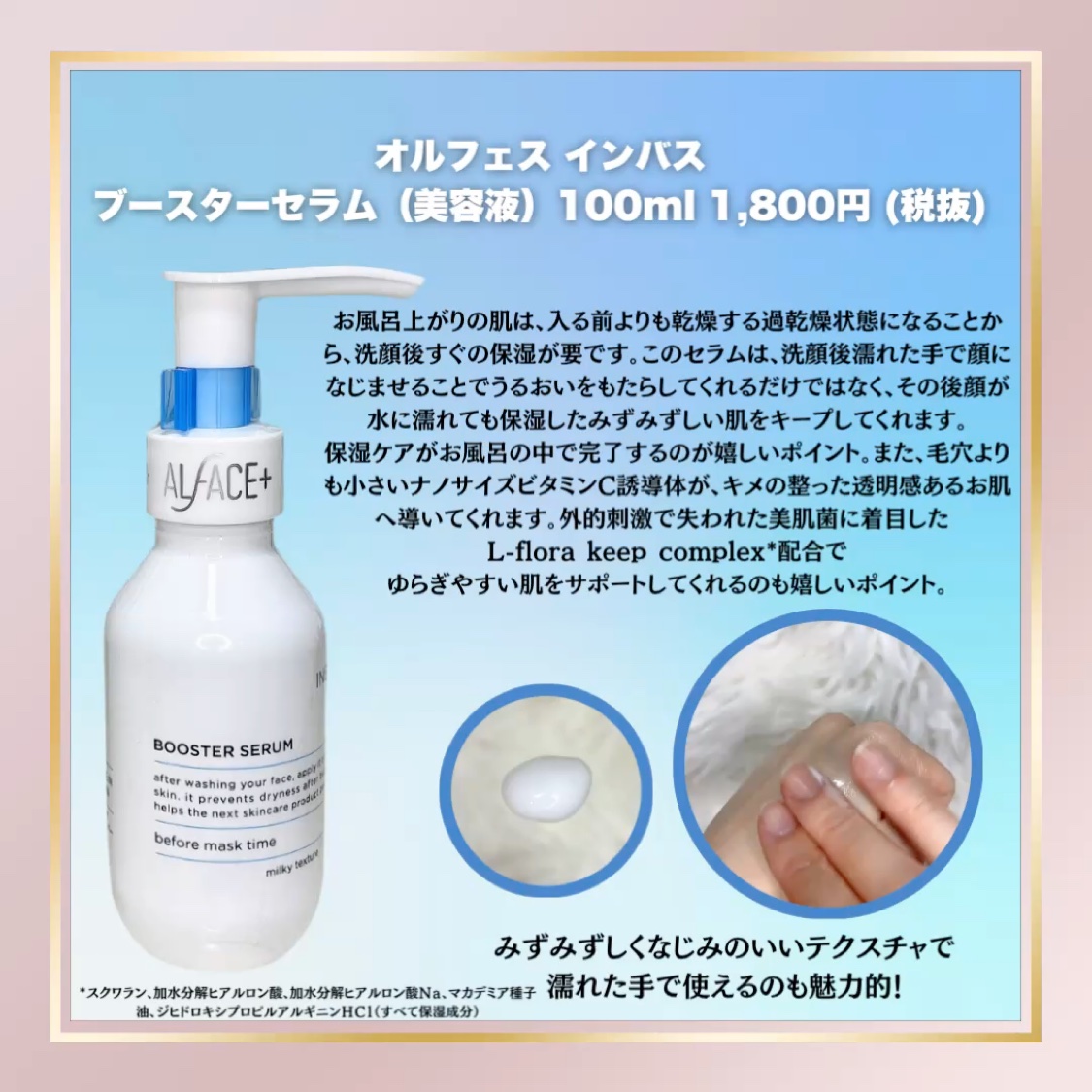 オルフェス　インバス　ブースターセラム/ALFACE+/美容液を使ったクチコミ（3枚目）