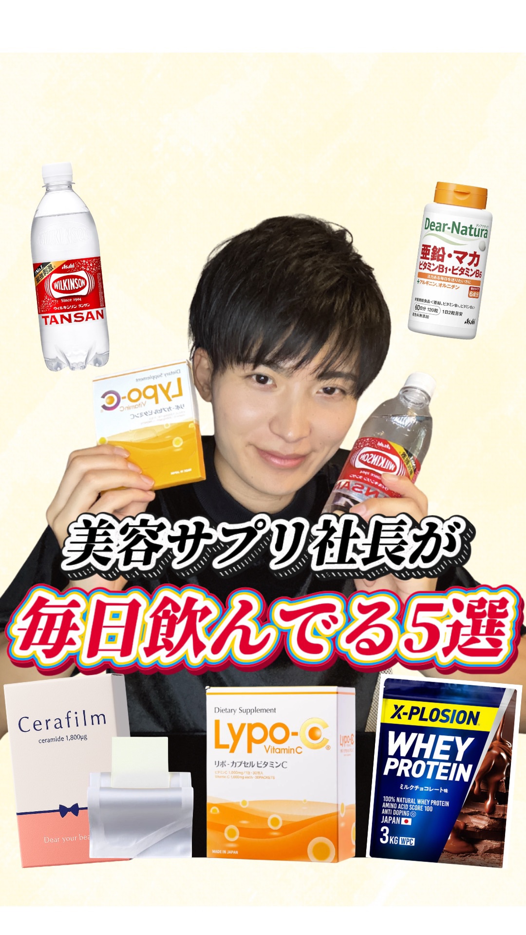 【必見】5選✨ 〜美容のために普段から取り入れてるもの〜

普段から美容や健康のために、やっている習慣ってありますよね？

今回は、美容サプリを開発している僕が実践している、美容健康のための習慣を徹底解説していきます✨

参考になったら、皆