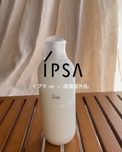 イプサ ME 3/IPSA/化粧水を使ったクチコミ(2枚目)