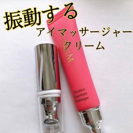 アイキュット マッサージャークリーム/AGARISM/アイケア・アイクリームの人気ショート動画