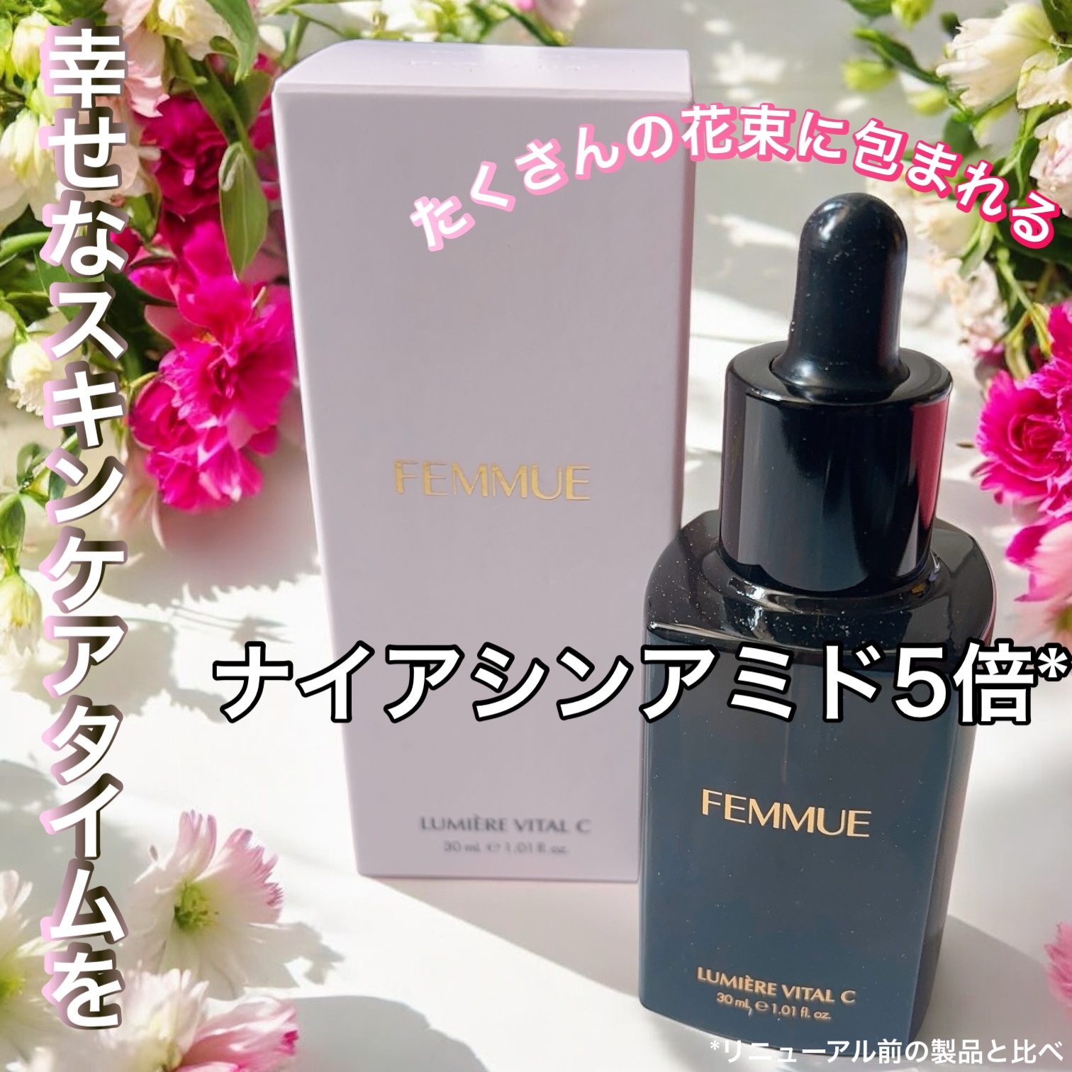 ルミエール ヴァイタルC/FEMMUE/ブースター・導入液を使ったクチコミ（1枚目）