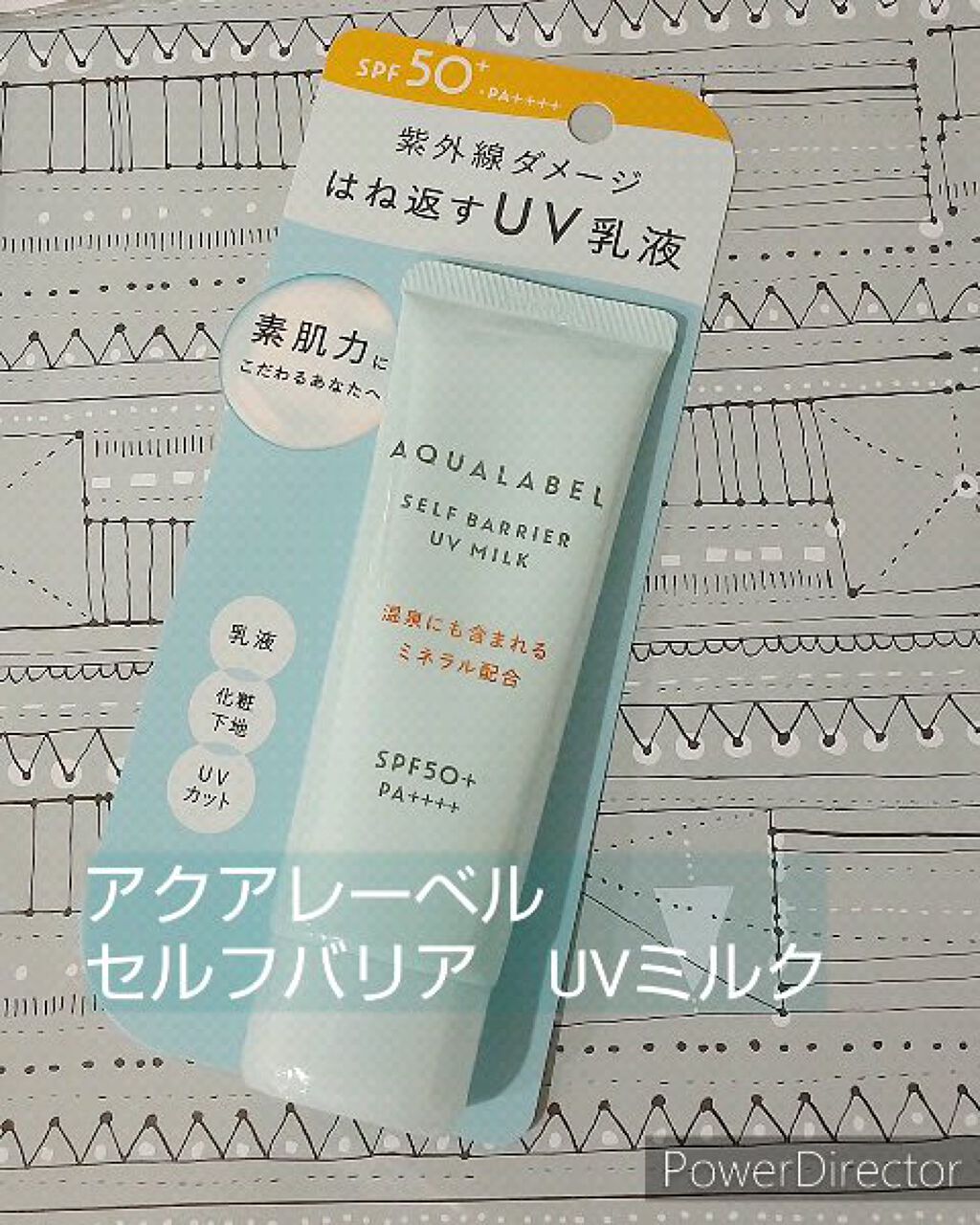 セルフバリア UV ミルク/アクアレーベル/乳液の人気ショート動画