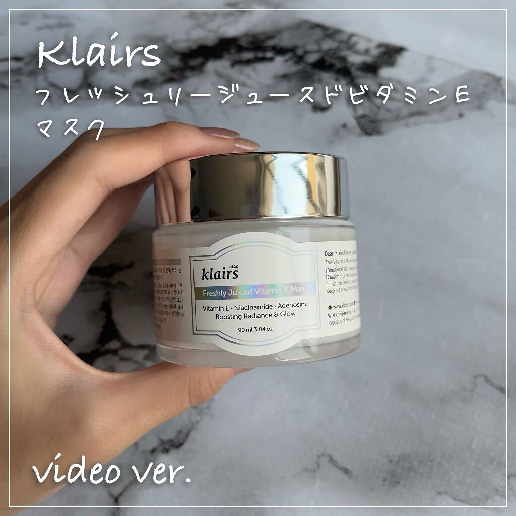 フレッシュリージュースドビタミンEマスク(90g)/Klairs/フェイスクリームの人気ショート動画