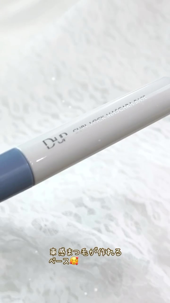 カールロックマスカラベース N/D-UP/マスカラ下地を使ったクチコミ（1枚目）