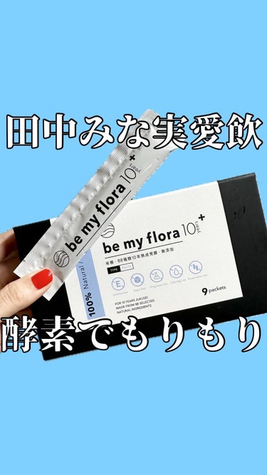 be my flora/be my flora/ドリンクを使ったクチコミ（1枚目）