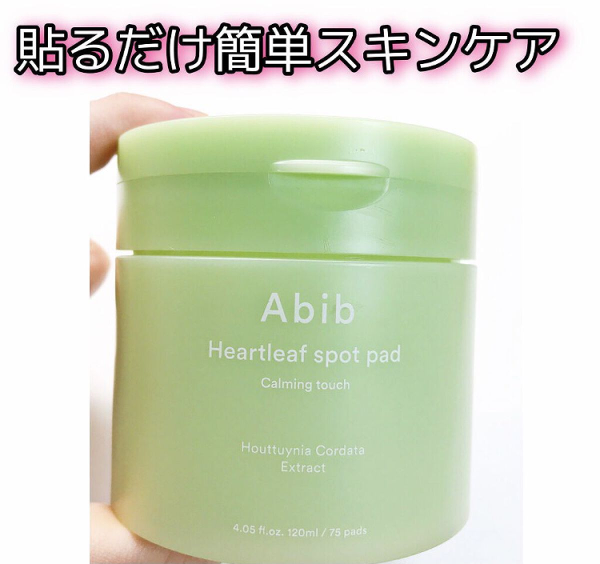 ドクダミカーミングタッチスポットパッド/Abib /トナーパッドを使ったクチコミ（1枚目）