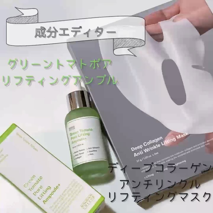 グリーントマトポアリフティングアンプル+/SUNGBOON EDITOR（成分エディター）/美容液を使ったクチコミ（1枚目）