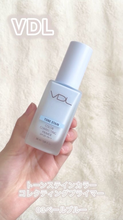 トーンステインカラーコレクティングプライマー/VDL/化粧下地の人気ショート動画