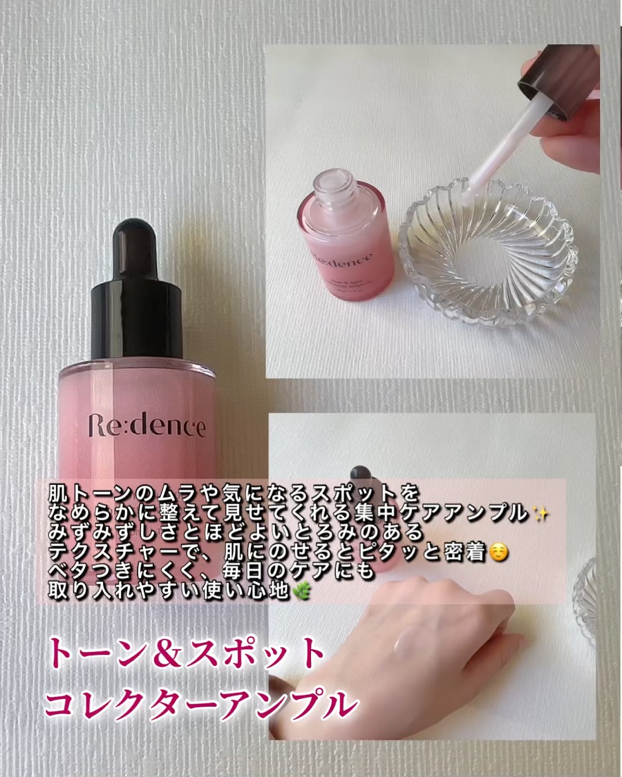 リデンス チェリートーン＆スポットコレクターアンプル/redence/美容液を使ったクチコミ（3枚目）