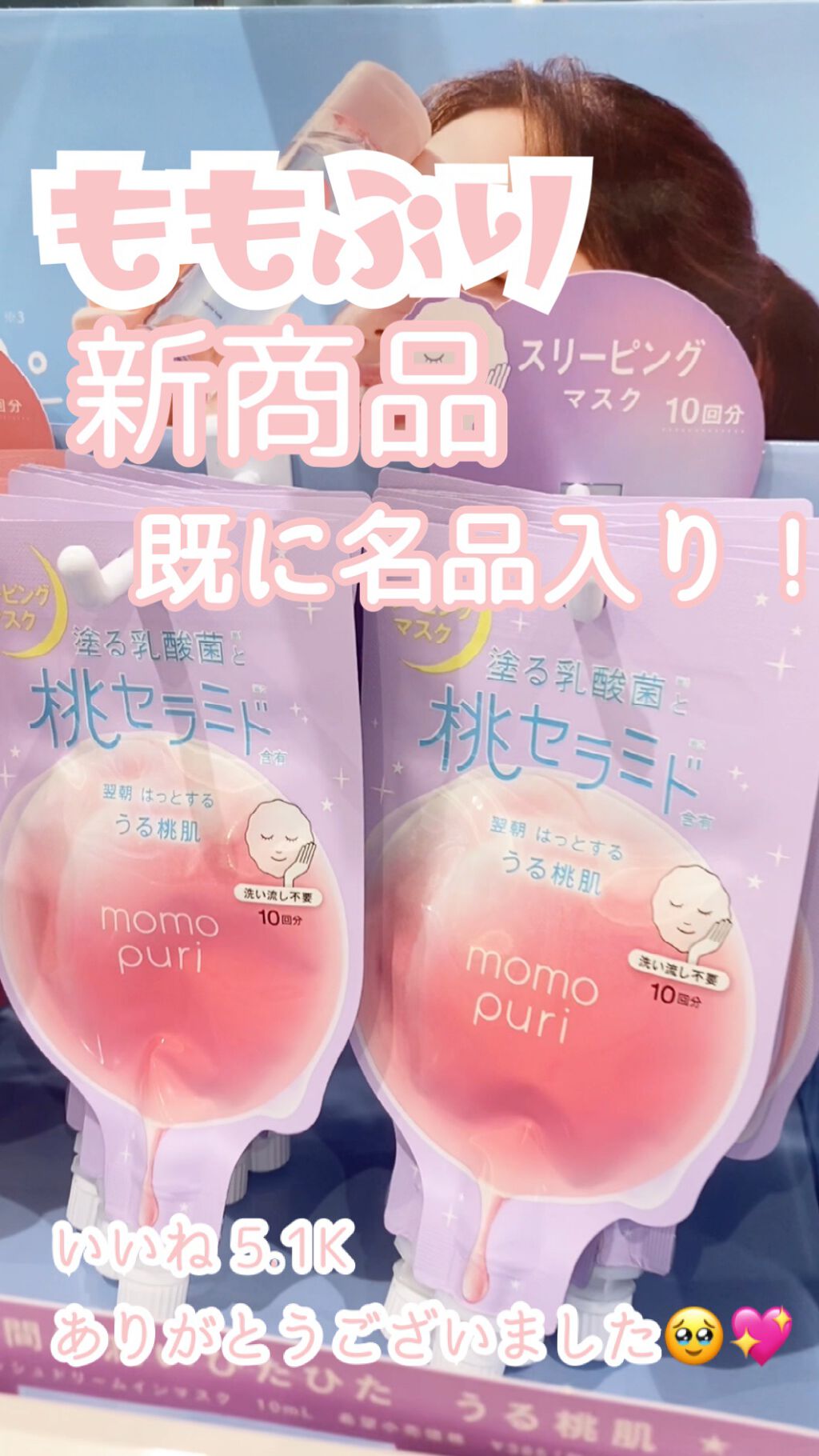 フレッシュドリームインマスク/ももぷり/シートマスク・パックを使ったクチコミ（1枚目）