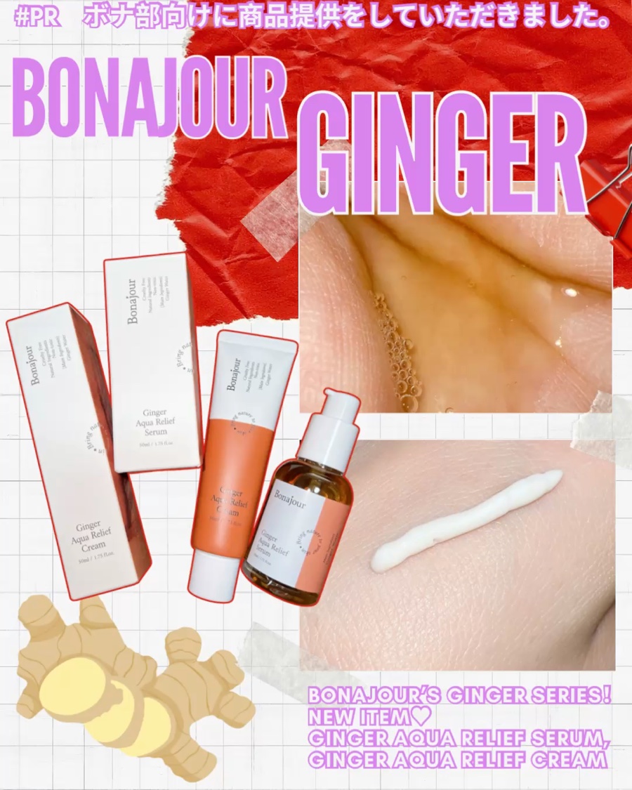 ジンジャーアクアリリーフクリーム/Bonajour/フェイスクリームの動画クチコミ5つ目